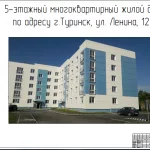 Иллюстрация №6: Создание и усовершенствование системы управления на примере 5 этажного двухсекционного многоквартирного жилого дома по адресу: г. Туринск, ул. Ленина, д. 121 (Дипломные работы - Архитектура и строительство).